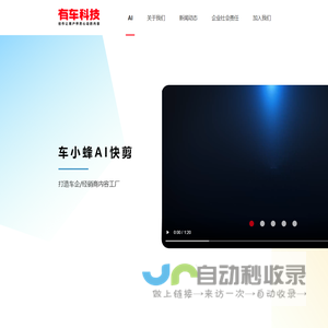 有车科技