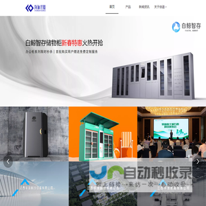 智能办公柜