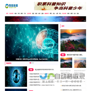 奇思科普