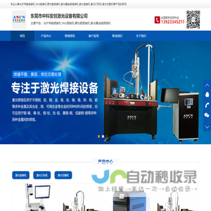 光纤传输激光焊接机