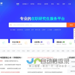 在职研究生