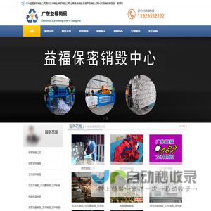 广州保密销毁