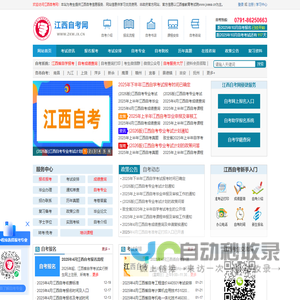 江西自考网