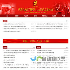 广西大学党史学习教育专题网站