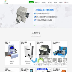 高柔性PVC护套拖链电缆,高柔性PUR护套拖链电缆,标准柔性PVC护套电缆,常用伺服电机连接线,纵天电线电缆,东莞市纵天实业有限公司,线材设备,高速端子焊接机,分线扭线机,变压器自动插片机,东莞线材加工
