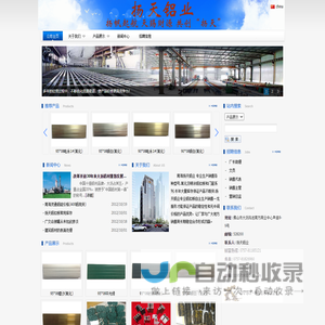 佛山市南海扬天铝型材有限公司