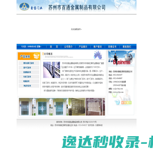苏州市百通金属制品有限公司