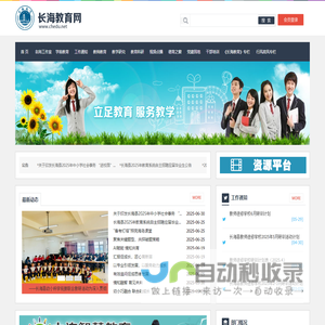 长海教育网