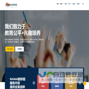 NANA教研组