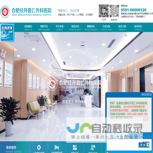 合肥经开普仁外科医院