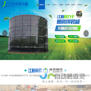 山东江新环保设备有限公司