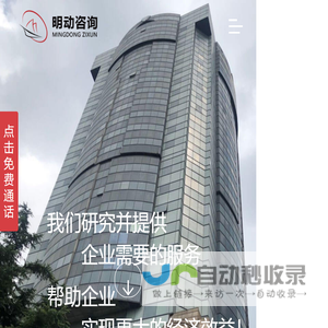 明动咨询