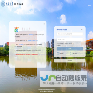 统一身份认证重定位