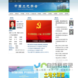 中国土地学会