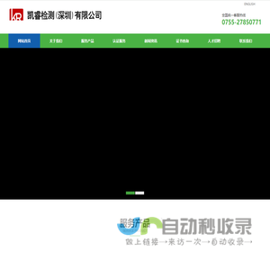 凯睿检测（深圳）有限公司