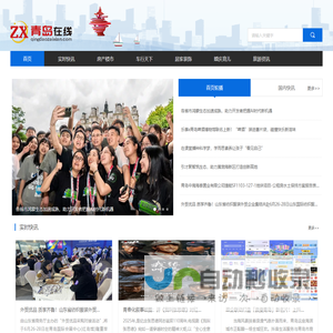 青岛信息港