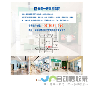 长春一诺眼科医院