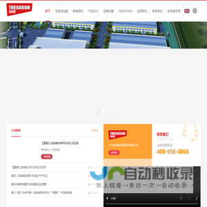 广东自由能科技股份有限公司