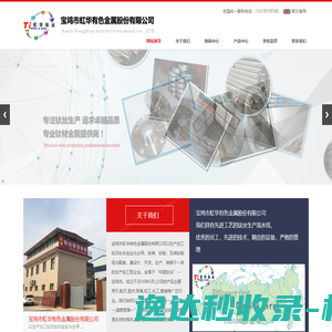 宝鸡市虹华有色金属股份有限公司
