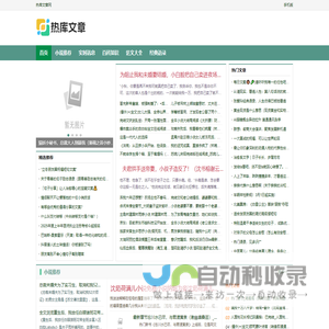 热库文章网