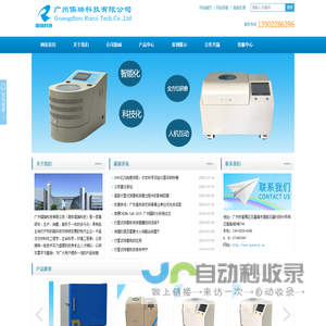 广州儒瑞科技有限公司