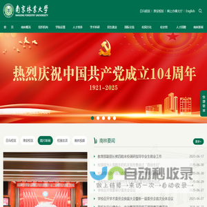 南京林业大学