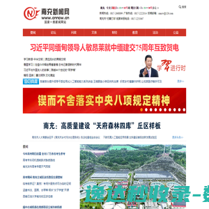 南充新闻网
