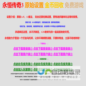 永恒传奇3