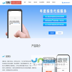 宛事办年报服务