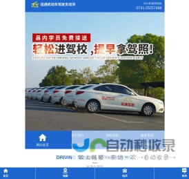 茶陵县运通机动车驾驶员培训有限公司