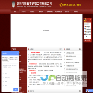 深圳市精石不锈钢工程有限公司