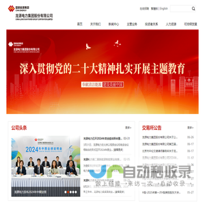 龙源电力