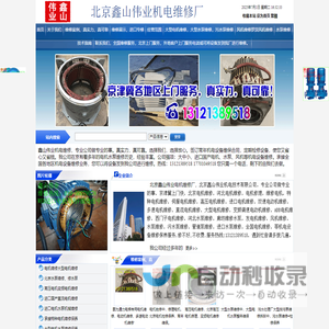 北京电机维修,北京水泵维修’北京污水泵维修+大型排污泵维修;直流电机维修,北京风机维修~北京鑫山伟业电机维修厂