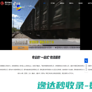 酒钢物流公司首页