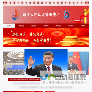 职业人才认证管理中心