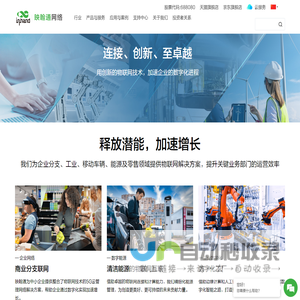 映翰通网络