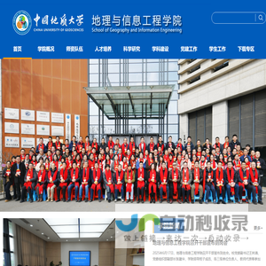 中国地质大学地理与信息工程学院