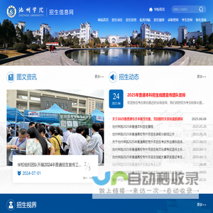 池州学院招生信息网