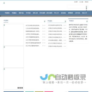 南京师范大学文学院