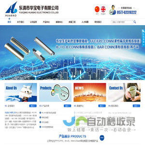 乐清市华宝电子有限公司