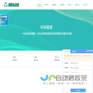 浙江安联检测技术服务有限公司