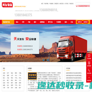 成都货运公司