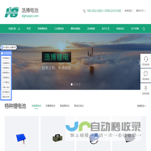 【浩博电池】锂电池生产厂家,定制18650锂离子电池组,锂聚合物电池,动力/储能锂电池