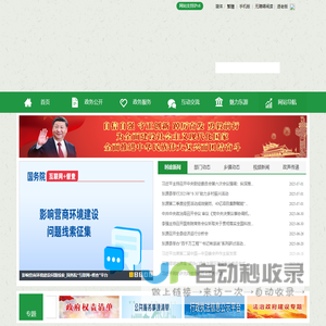 东源县人民政府门户网站
