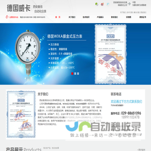 德国威卡WIKA西北总销售