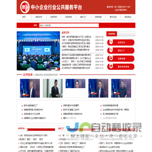 中小企业行业信用公共服务平台