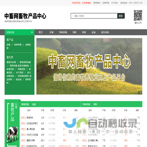 中畜网畜牧产品中心