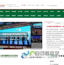 中国会展网