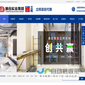 通合实业集团