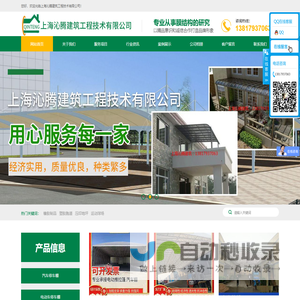 上海沁腾建筑工程技术有限公司